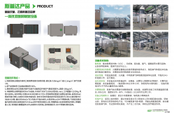 動物實驗室專用一體擾流除臭設備